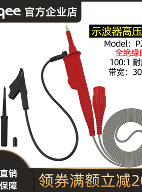 P2301C 100比1 300MHz示波器高压探头 合金丝示波器探棒探极
