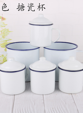 老式怀旧搪瓷茶缸泡茶杯白色搪瓷杯复古茶杯子带盖铁茶缸子搪瓷杯