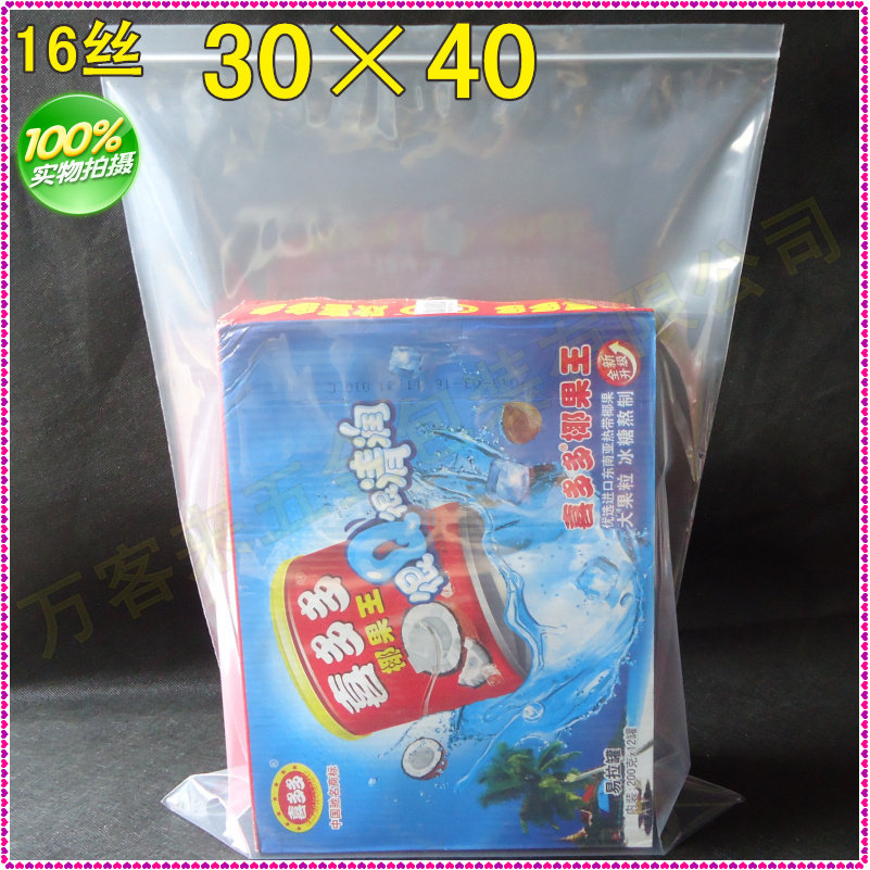 30*40*16丝 食品密封袋 自封袋加厚塑料分装袋自封口塑 袋