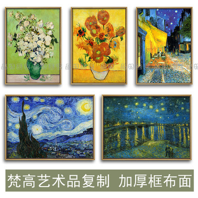 新品梵高装饰画有框画挂画凡高世界名画复制向日葵星空丰收鸢尾花