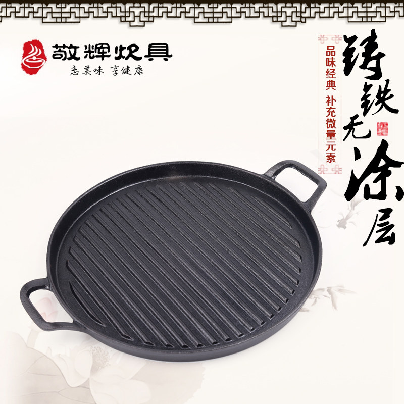 铸铁无涂层圆形炙子烤肉烤盘韩式商用烤肉烧烤电磁炉通用酒店定制