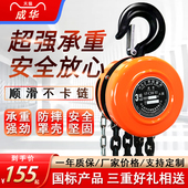 成华手拉葫芦倒链1吨2吨3吨5t葫芦吊机手动小型hsz10吨起重铁葫芦