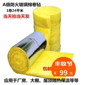 玻璃棉卷毡隔音棉吸音防火阻燃彩钢大棚保温棉屋顶隔热岩棉 包邮