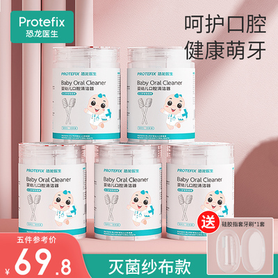 5罐婴儿口腔清洁器纱布乳牙刷宝宝棉棒0一1岁半新生儿洗舌苔神器