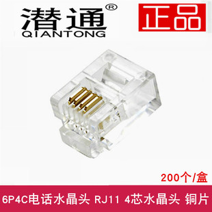 200个 盒 RJ11纯铜芯片电话线4芯水晶头 潜通6P4C电话水晶头
