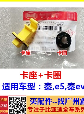 适配比亚迪秦 E5 秦ev 前机盖撑杆卡座 固定夹护套 撑杆卡扣卡子
