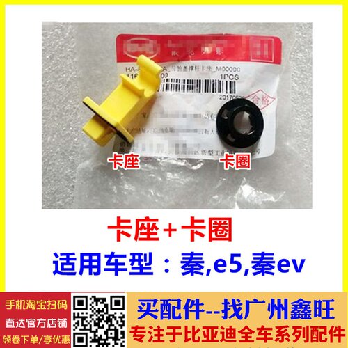 适配比亚迪秦 E5 秦ev 前机盖撑杆卡座 固定夹护套 撑杆卡扣卡子