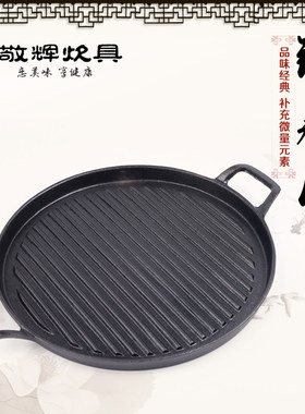 铸铁无涂层圆形炙子烤肉烤盘韩式商用烤肉烧烤电磁炉通用酒店定制