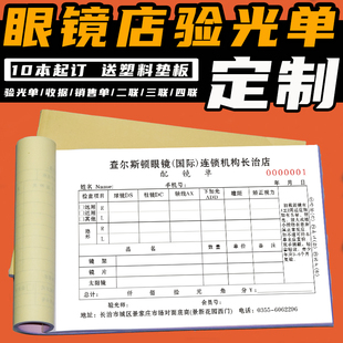 眼镜店验光配镜处方单二联定制配镜单定做三联票本专用收款收据眼