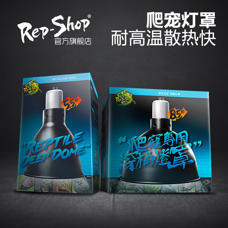 爬宠爬虫灯罩5.5寸8.5寸陆龟蜥蜴网箱加热灯uvb反光深桶聚热灯罩