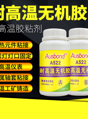 耐高温AB胶水密封胶1000度防火无机胶强力金属陶瓷粘铁钢铝修补剂