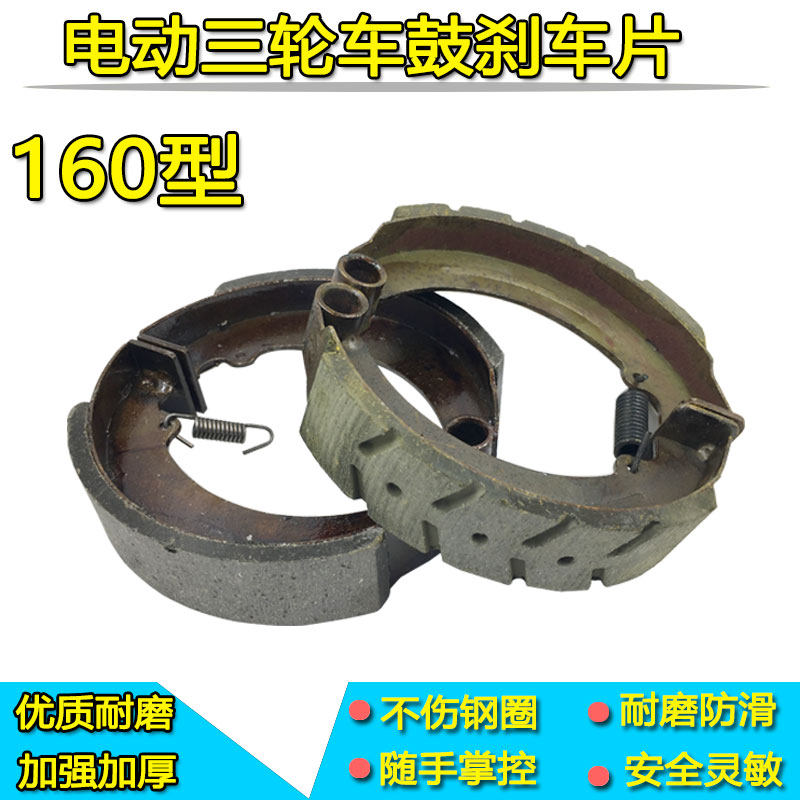 电动三轮车刹车片160 刹车块防水耐磨刹车皮 加厚通用 后桥刹车蹄,电动车/配件/交通工具,电动车刹车装置,淘宝优惠券,粉丝福利购,淘宝优惠卷
