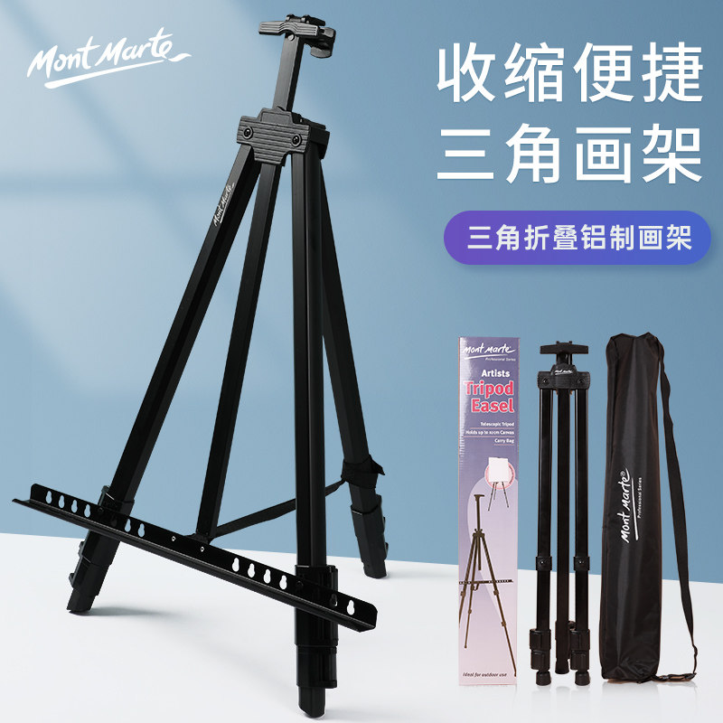 蒙玛特折叠铝合金画架带托盘手摇式伸缩金属画板画架套装素描初学