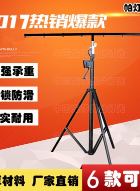 加厚4米5手摇灯架流动灯架灯光架led帕灯支架婚庆舞台演出设备