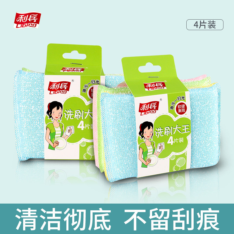 利兵洗洁巾洗碗巾洗锅布吸水抹布洗刷大王四片装编织钢丝布海绵刷