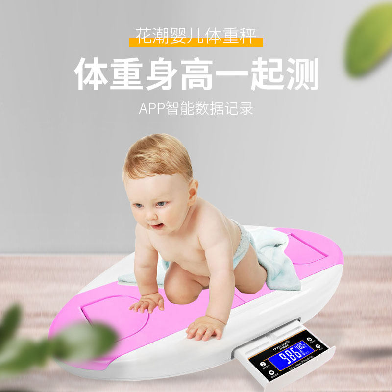 婴儿体重秤家用宝宝秤电子秤身高秤新生儿婴儿称健康秤宝宝称精准