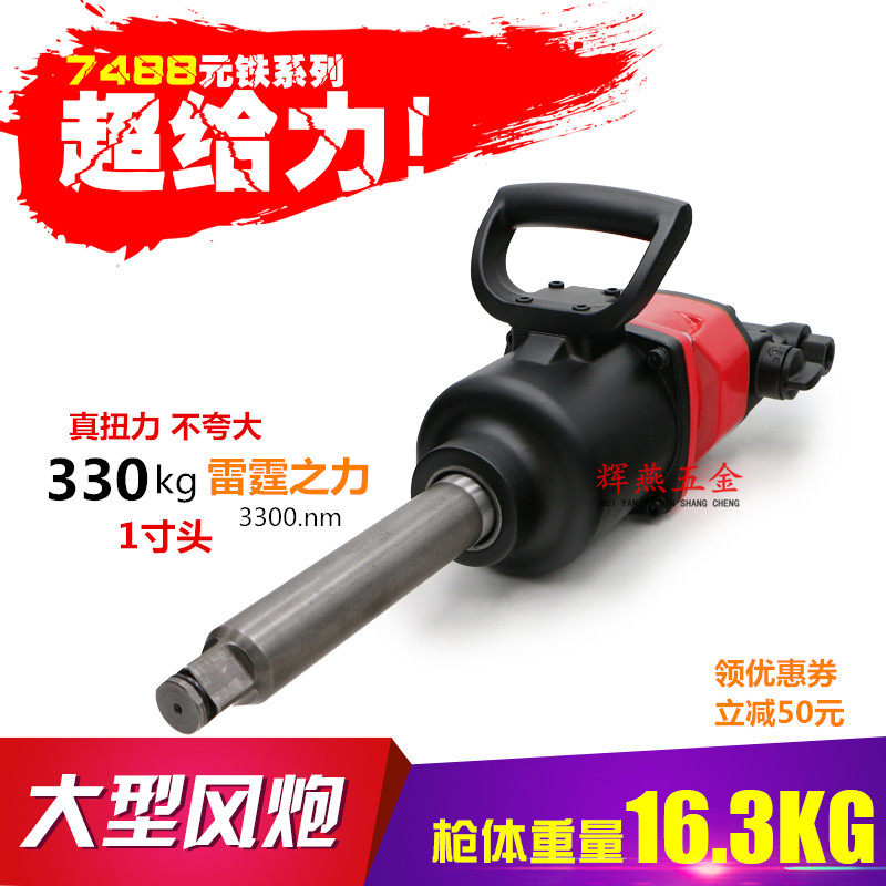 大风炮元铁7488气动扳手1寸头大扭力重型汽修轮胎强力风炮工具