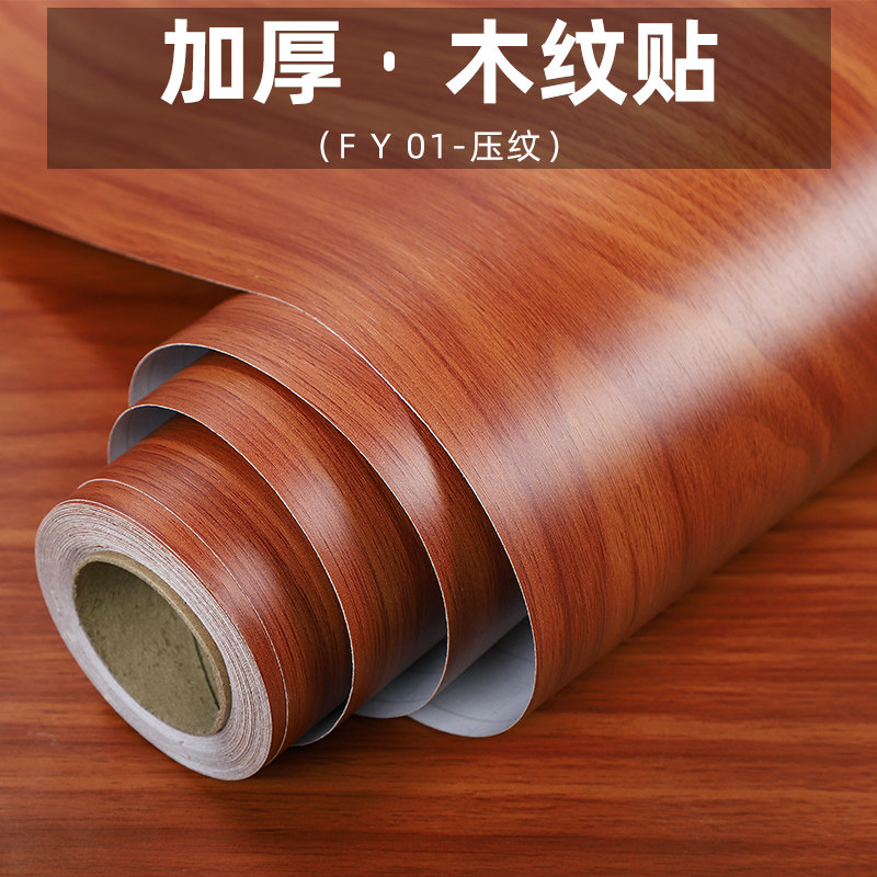 加厚木纹纸家具贴纸自粘防水家居翻新改色柜桌子桌面pvc波音软片,家居饰品,家具贴,淘宝优惠券,粉丝福利购,淘宝优惠卷