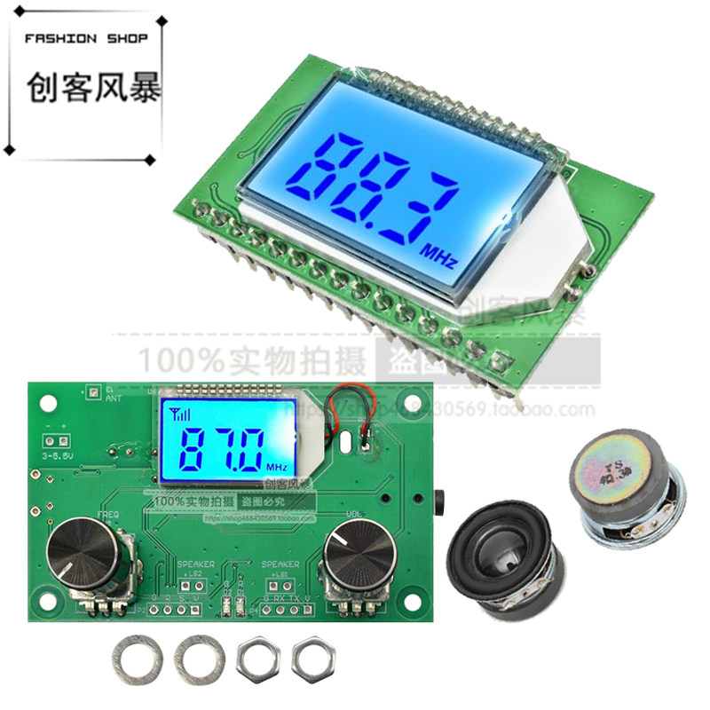 FM接收模块调频立体声数字收音机 无线音频校园广播接收器 带数显