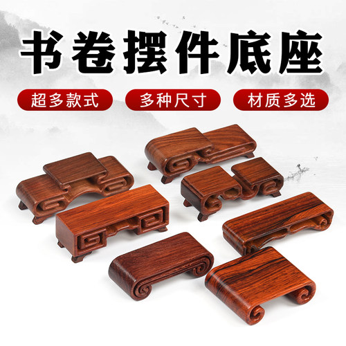 工艺品摆件底座石头底座实木书卷木雕雕刻工艺品紫檀紫砂壶底座