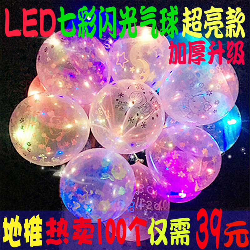发光透明气球led灯带灯气球地推礼品七彩闪光灯夜光荧光卡通批發