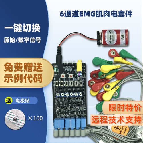 6通道EMG肌肉电传感器模块六导肌电Aduino开发套件智能可穿戴设备