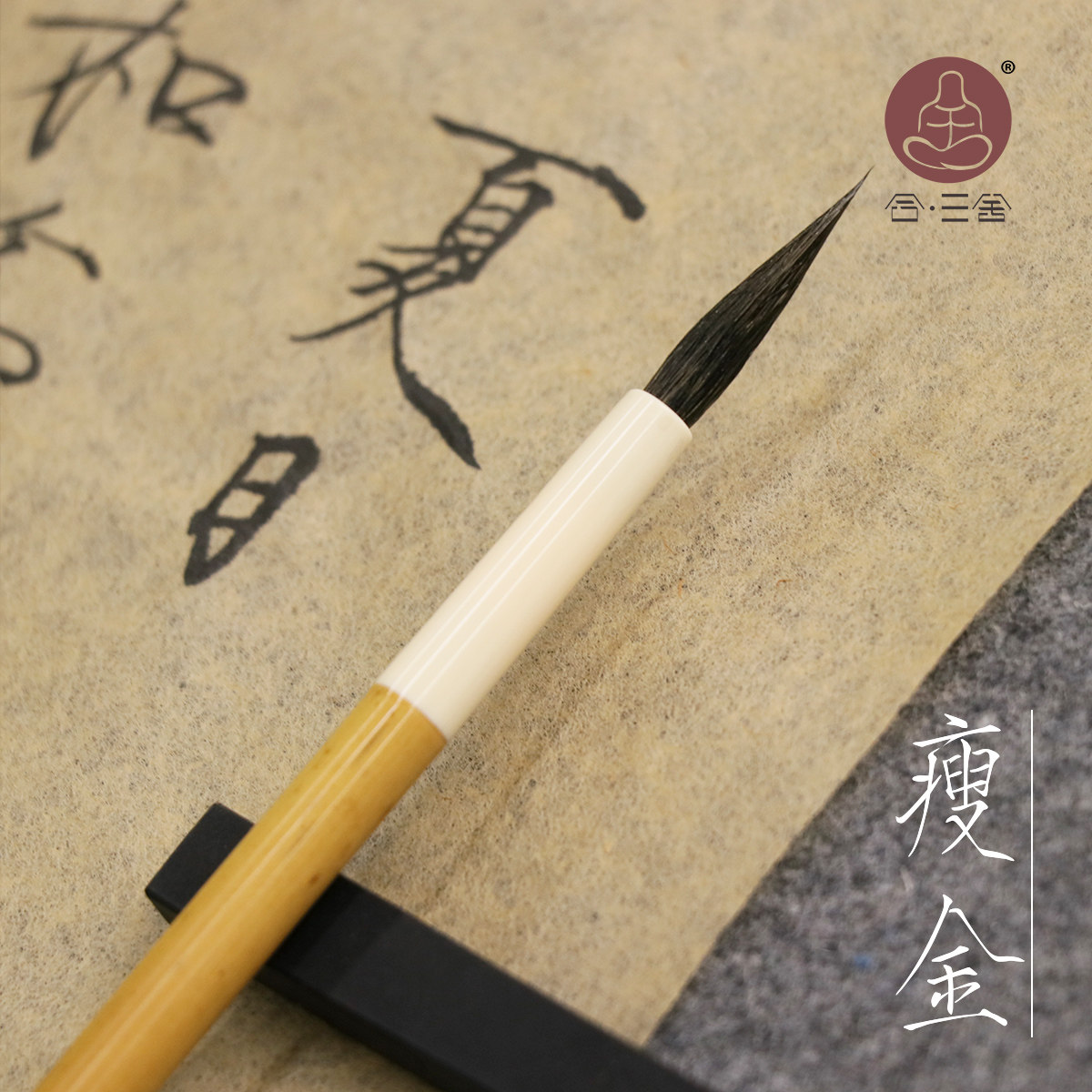 三舍 夏日 瘦金体专用毛笔纯狼毫宋徽宗初学字帖套装 国画勾线笔,文具电教/文化用品/商务用品,毛笔,淘宝优惠券,粉丝福利购,淘宝优惠卷