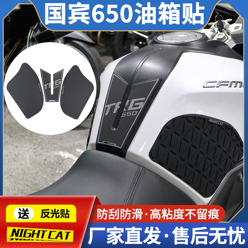 适用春风国宾650油箱贴改装鱼骨贴车身防滑贴油箱防刮贴油箱侧贴,摩托车/装备/配件,贴纸/贴膜,淘宝优惠券,粉丝福利购,淘宝优惠卷