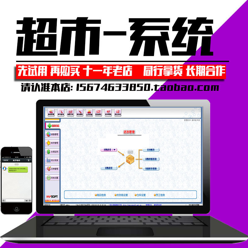 美萍超市销售管理系统2021版 超市收银前台零食店进销存软件