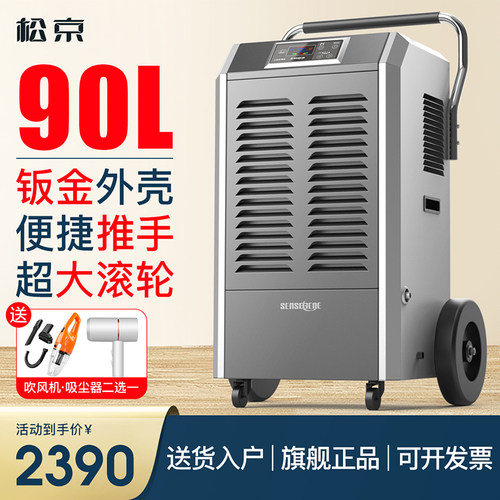 松京DI90E工业除湿机大功率抽湿机家用地下室大型除湿器商用吸湿