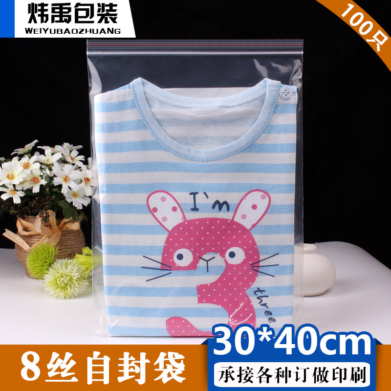 11号30*40自封袋8丝100个 大号夹链密封袋加厚塑料封口袋胶袋