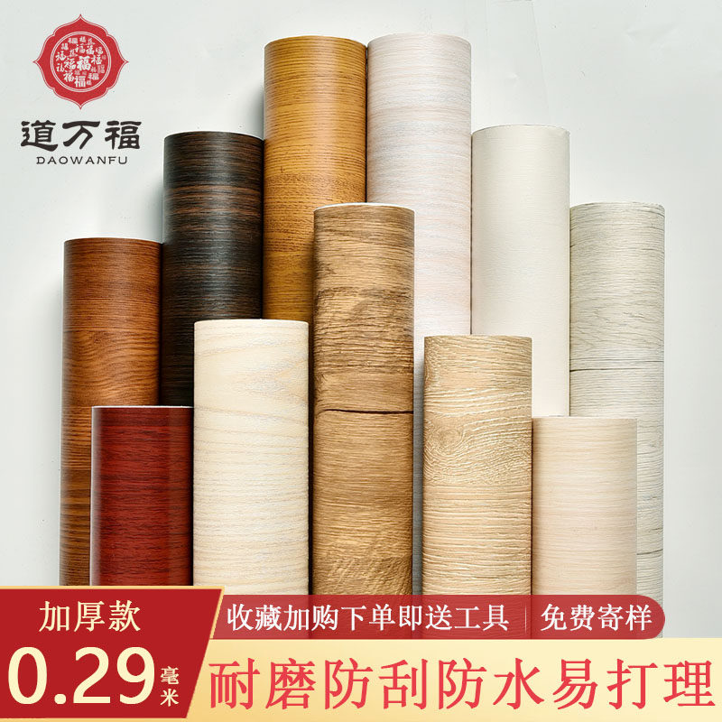 加厚防水自粘 仿真木纹贴纸 家具翻新原木衣橱柜子桌面旧门3d立体