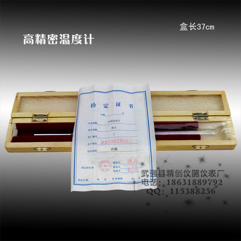 精创0.01包检高精度量热高精密水银温度计带测温仪35-39-43
