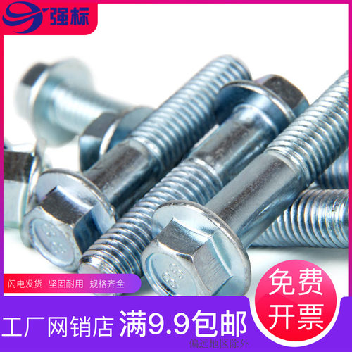 带垫六角螺栓m5m6m8m10m12 8.8级镀锌外六角法兰面螺丝GB5787蓝白