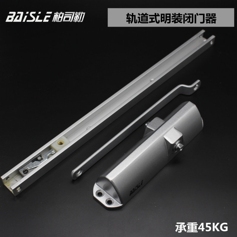 柏司勒 轨道式闭门器 滑轨式关门器 导轨式闭门器 隐形门闭门器