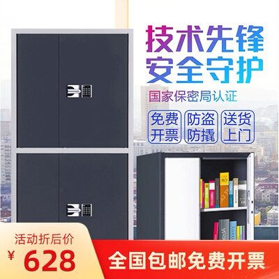 加厚电子密码柜保密柜钢制文件柜指纹国宝锁财务机密资料柜办公柜