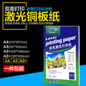 激光铜版 纸a4高光哑光双面打印名片照片纸A3彩激纸157克相纸
