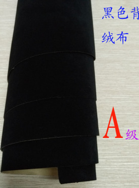 薄绒反面带胶植绒布 黑色背胶绒布上自粘 家具翻新 封面包装绒布