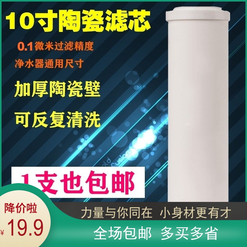 通用10寸净水器陶瓷精密滤芯净水机过滤器替代PP棉芯可清洗硅藻土