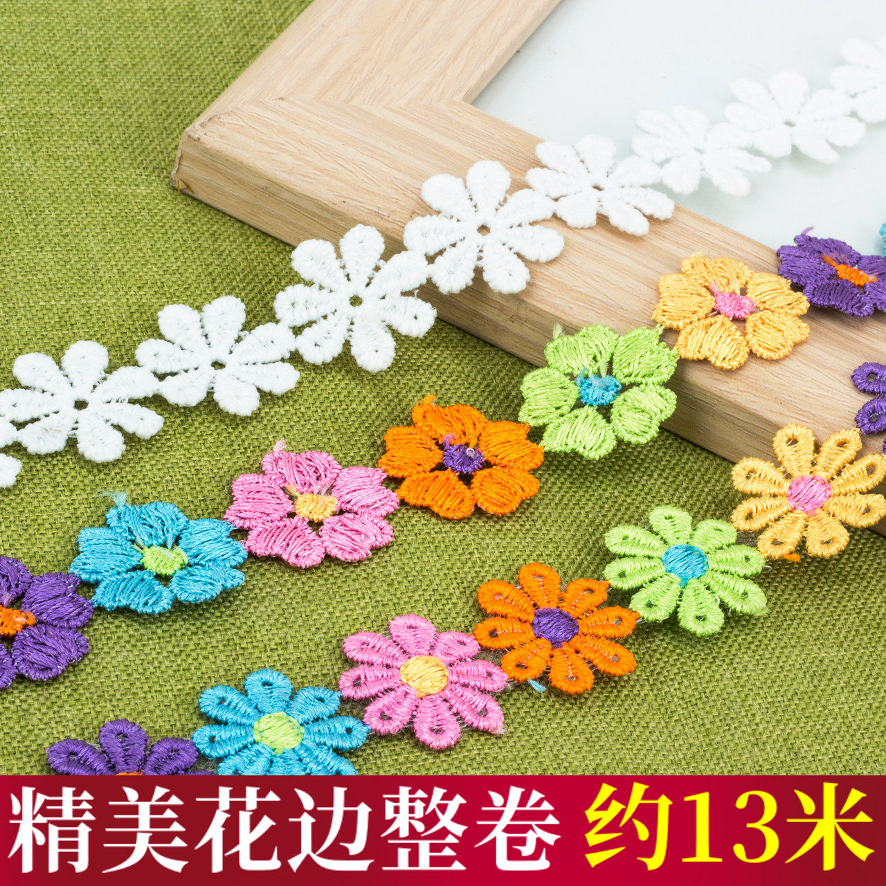 2.5CM彩色梅花边 窗帘花边辅料配件水溶花边蕾丝边衣帽装饰边15码