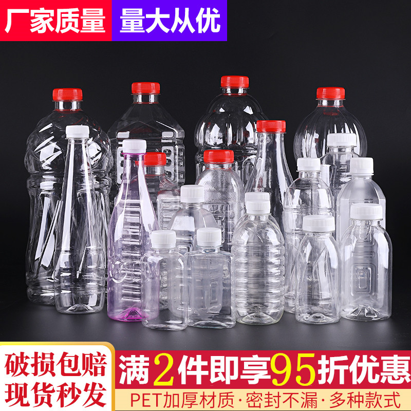 一次性塑料瓶带盖食品级一斤装矿泉水瓶子空瓶子透明饮料瓶空酒瓶