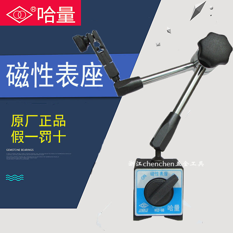 哈量磁性磁力表座百分表座标准型CZ-6A 万向型WCZ-6B微调磁力支架