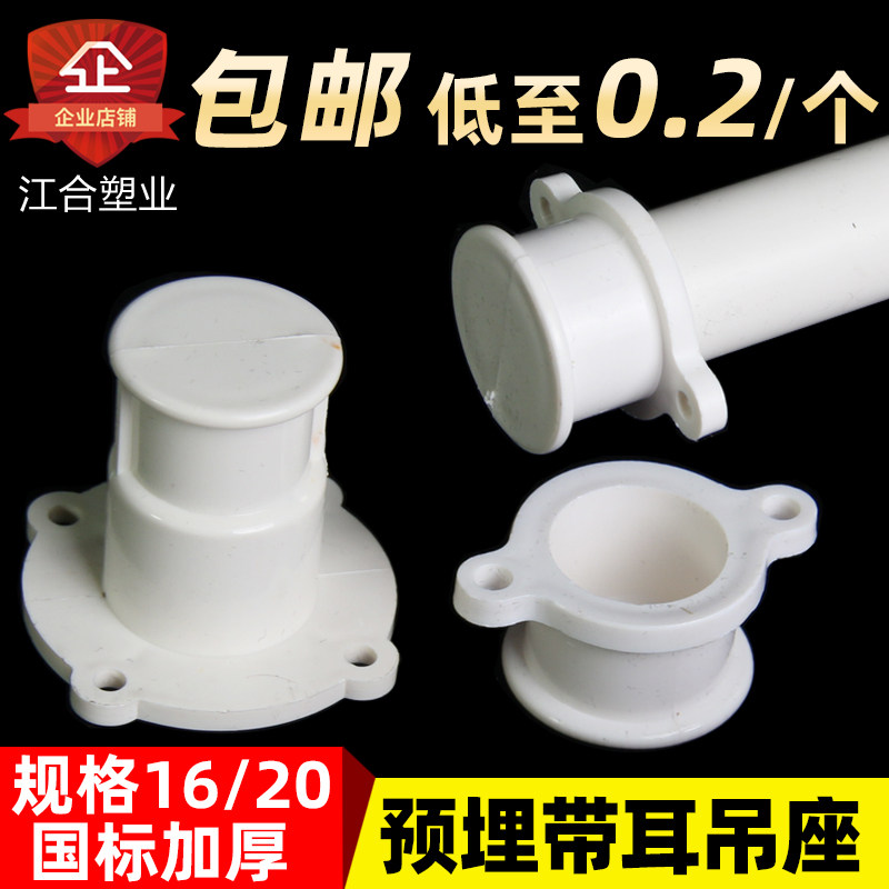 PVC预埋直接吊座带耳预埋底座带脚塑料吊座电线管带座配件16 20