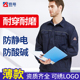 套装 防酸碱防静电服工作服蓝色防腐蚀服加油站化工厂工装 薄款 夏季