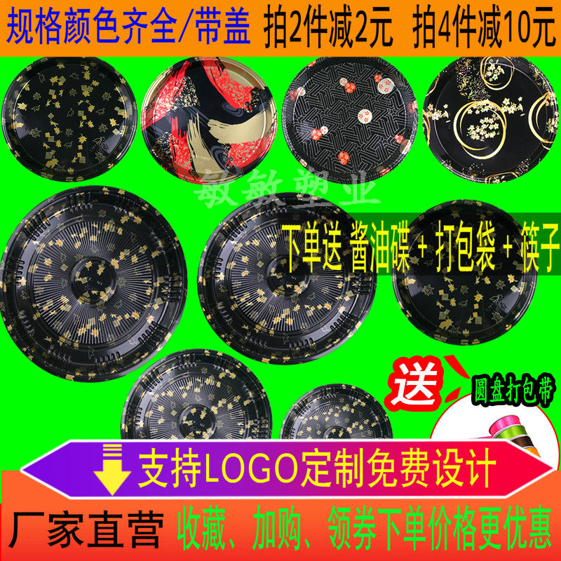 寿司大小圆盘印花彩色25/28/32cm圆形打包盒一次性三文鱼刺身盘,餐饮具,一次性餐盒,淘宝优惠券,粉丝福利购,淘宝优惠卷