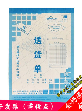 国增A252二联大送货单无碳复写手写单据A253三联销货清单票据收据