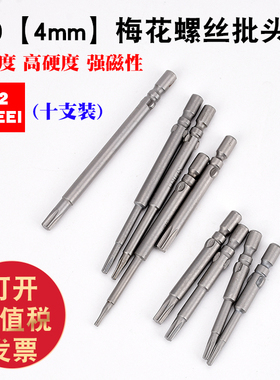 800S2钢4厘六角梅花头电批头电批咀电动螺丝刀起子强磁40-60Lmm长