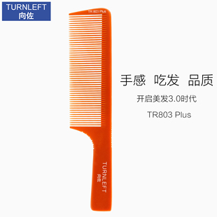 向佐男士剪发梳子美发专用理发梳子发型师专用超薄加宽男士平头梳