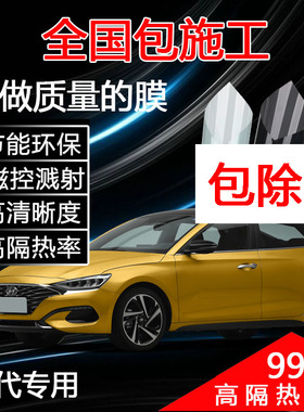 现代朗动ix35瑞纳ix25领动途胜名图悦动汽车贴膜玻璃太阳膜全车膜