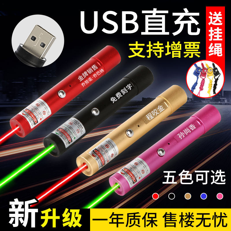 免费刻字售楼部激光灯USB充电射笔售楼驾校沙盘笔激光手电教鞭,文具电教/文化用品/商务用品,激光笔,淘宝优惠券,粉丝福利购,淘宝优惠卷